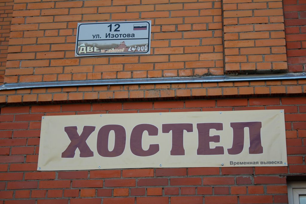 Хостелы Сова Гатчина-11