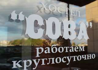 Хостелы Сова Гатчина-0