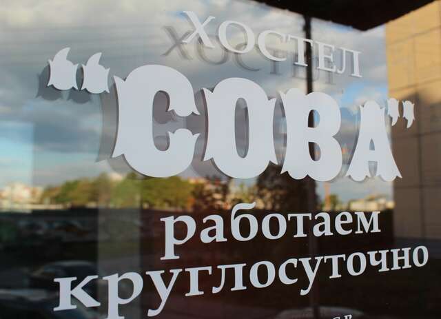 Хостелы Сова Гатчина-3